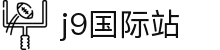 J9集团|国际站官网